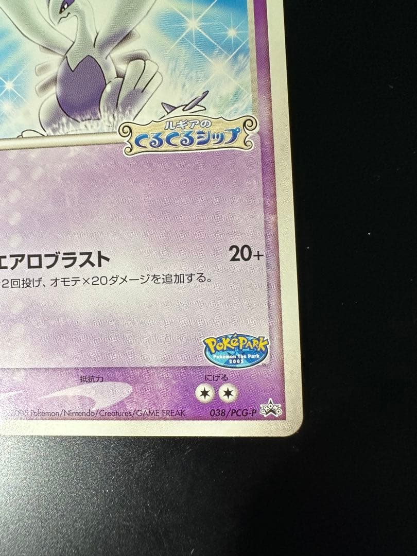 ルギア ポケパーク　くるくるショップ　プロモ