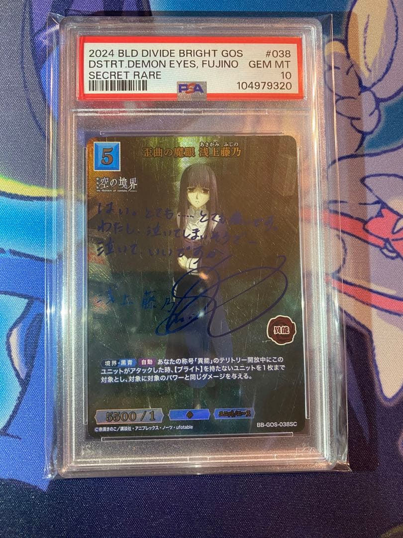 歪曲の魔眼　浅上藤乃　SC PSA10 ビルディバイド