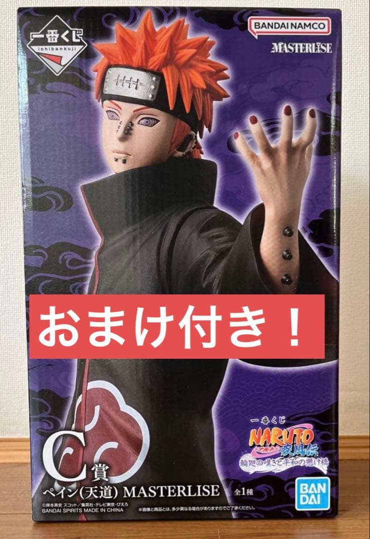 【即日配送】 NARUTO ナルト 一番くじ ペイン 天道 C賞 c賞