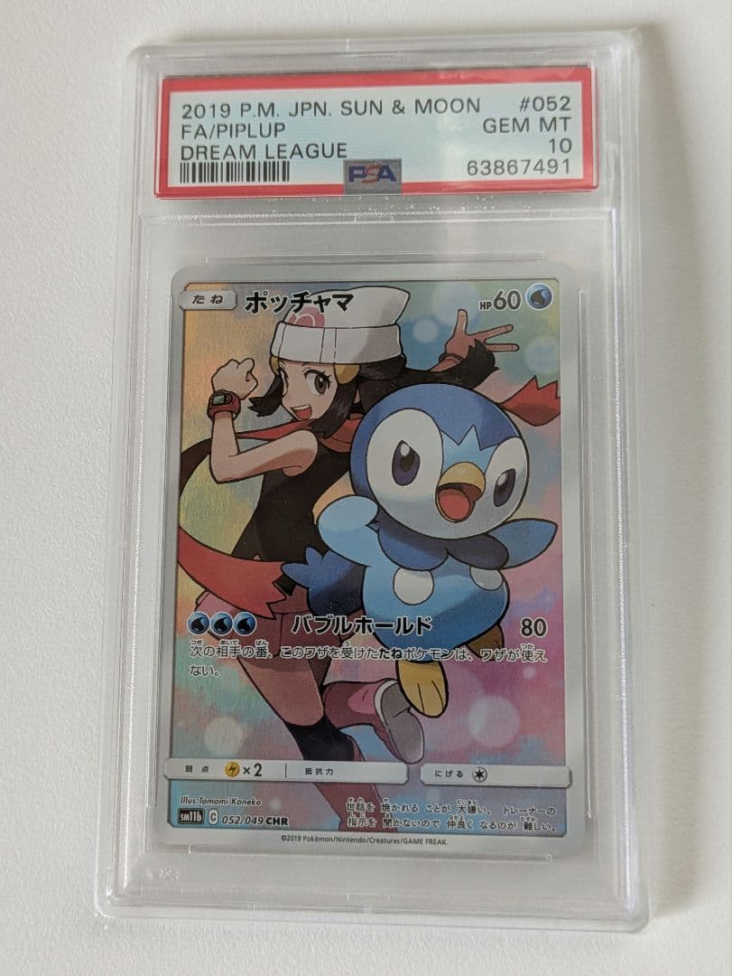 【PSA10】ポケモンカード　ポッチャマCHR