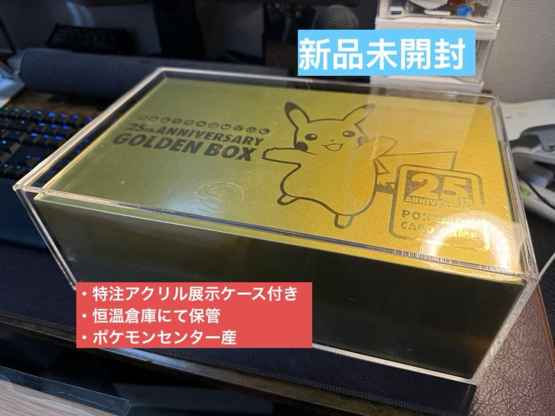 ポケモンカード25周年アニーバーサリーゴールデンボックス 未開封 25th 日本