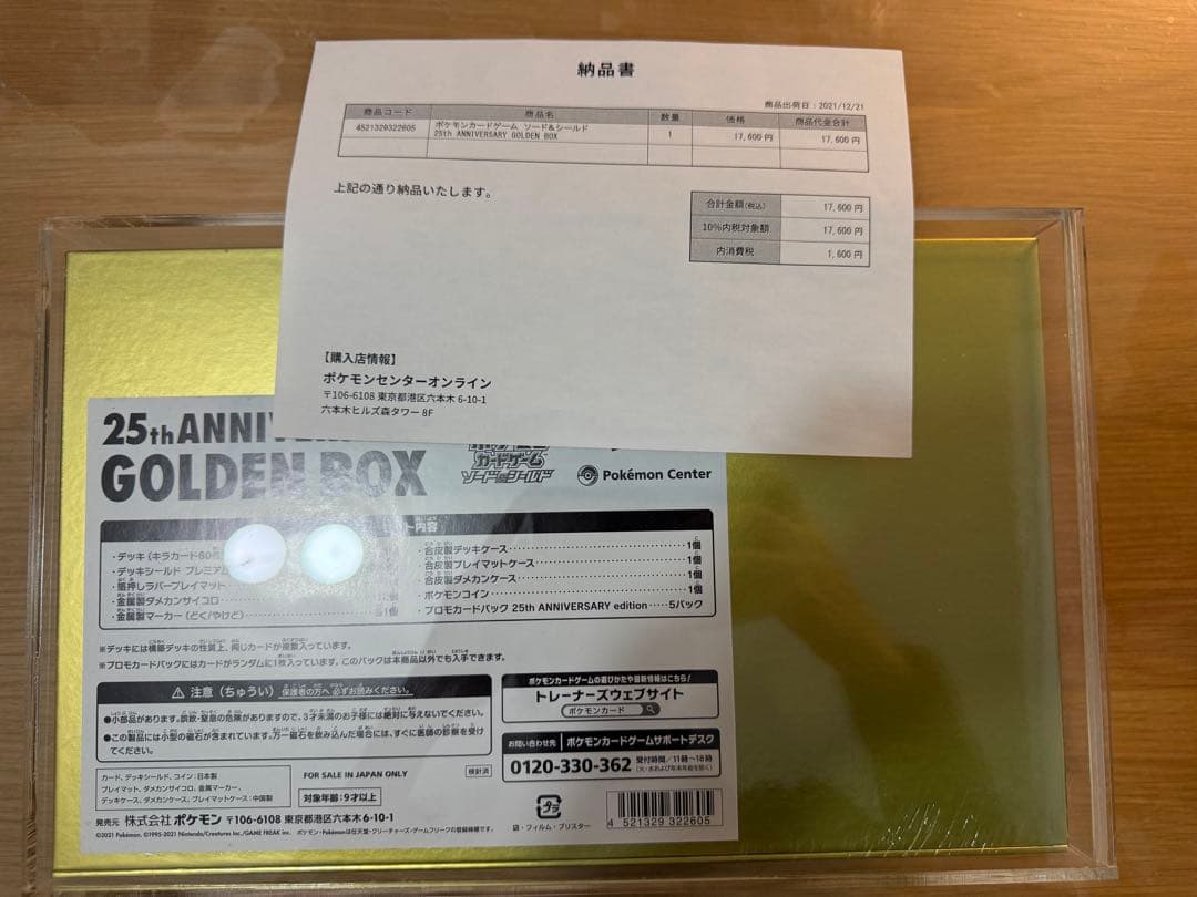 ポケモンカード25周年アニーバーサリーゴールデンボックス 未開封 25th 日本