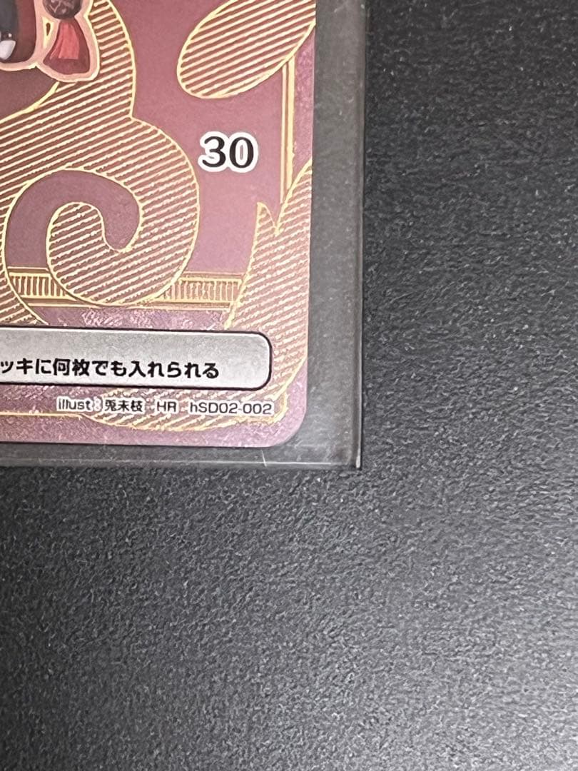 ホロカ　百鬼あやめ HR