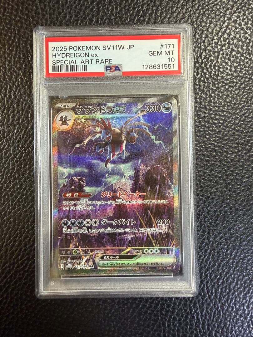 PSA10 サザンドラex SAR [SV11W 171/086]ホワイトフレア