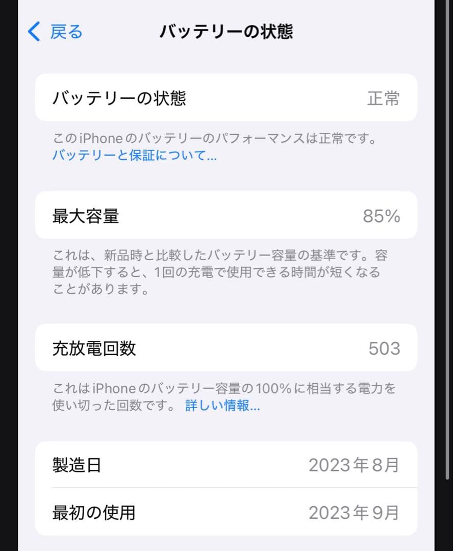 超美品iPhone 15 ブラック 256 GB SIMフリー