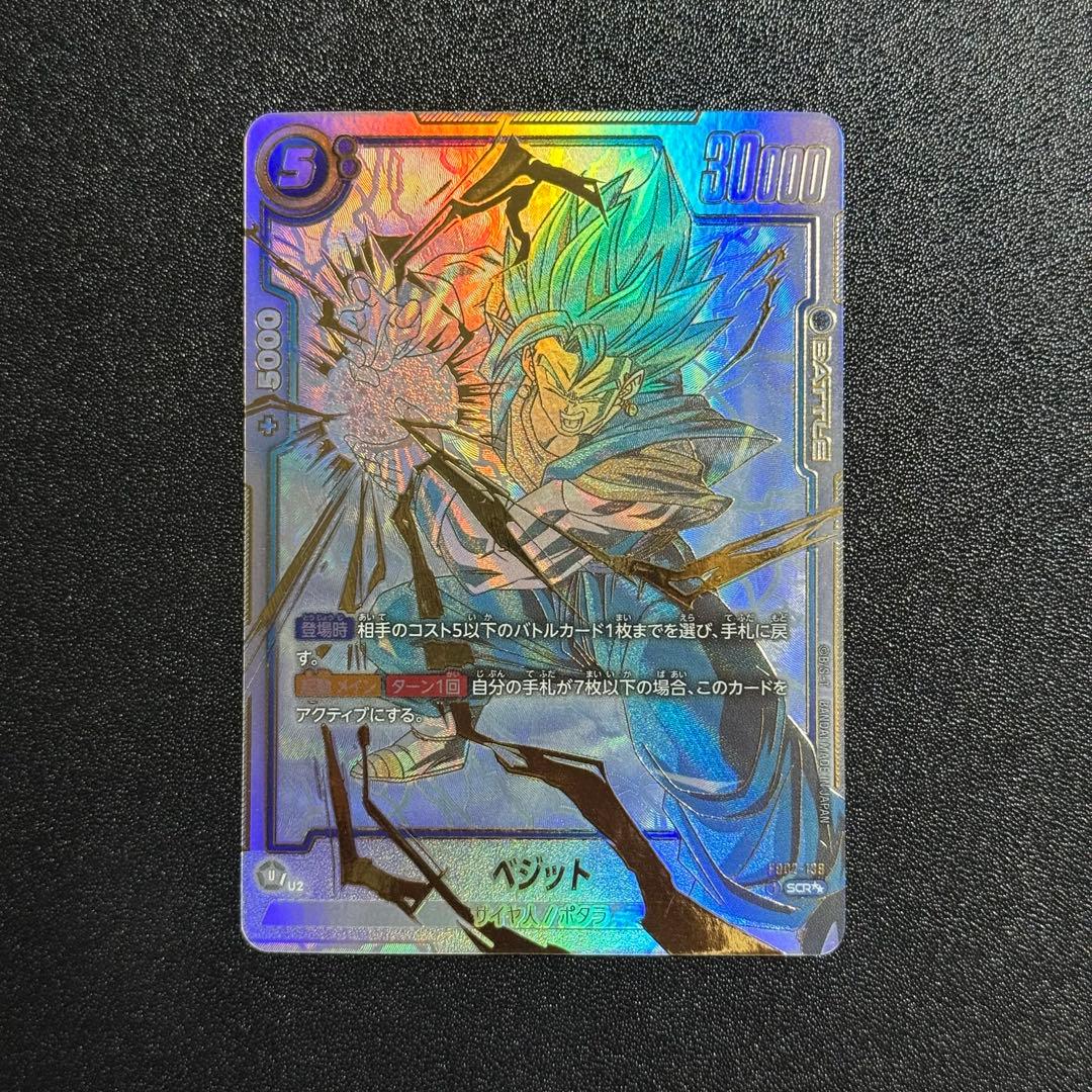 ベジット シークレットスーパーパラレル 烈火の闘気 フュージョンワールド