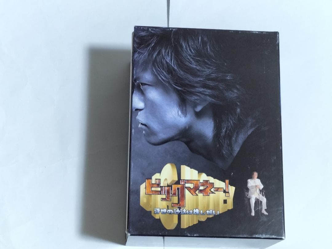 ビッグマネー 浮世の沙汰は株しだい DVD-BOX 長瀬智也