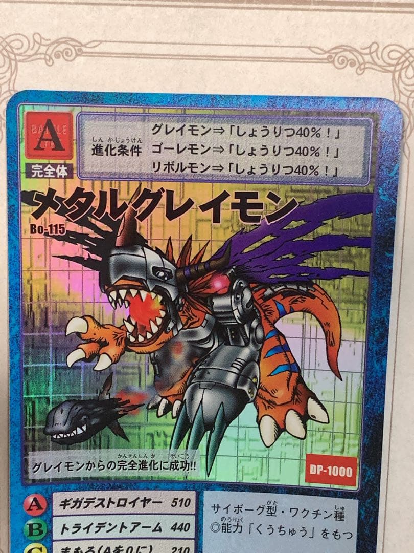 デジモンカード メタルグレイモン Bo-115 2000年版