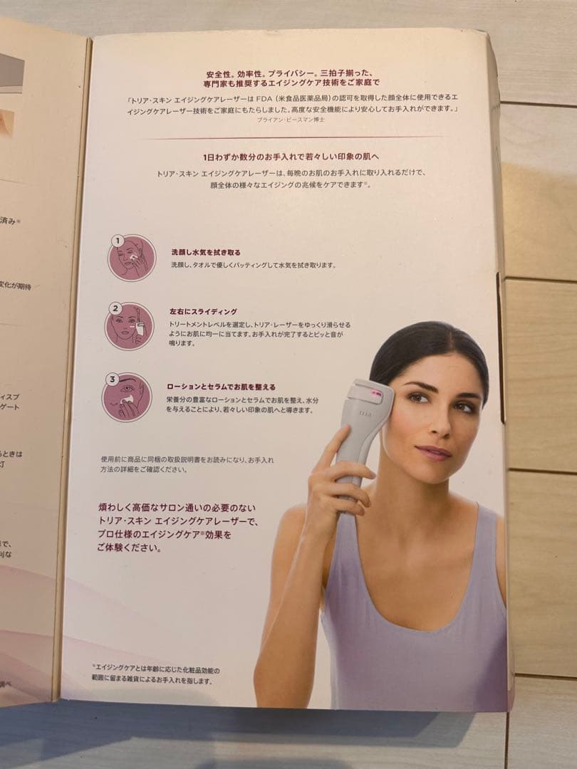 tria Skin Aging Care Laser 美顔器