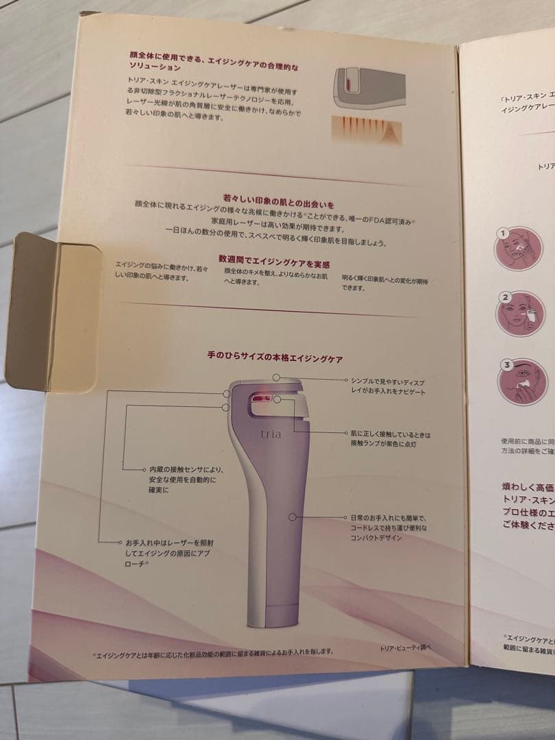 tria Skin Aging Care Laser 美顔器