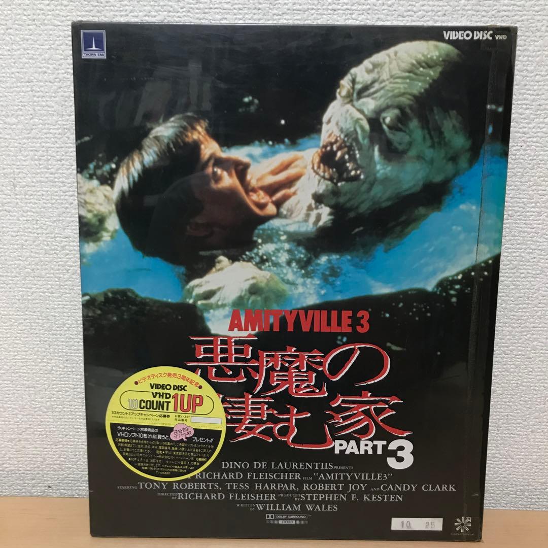 AMITYVILLE 3 悪魔の棲む家Part3 VHD
