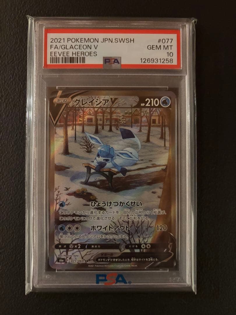 2021 グレイシアV PSA10 イーブイヒーローズ