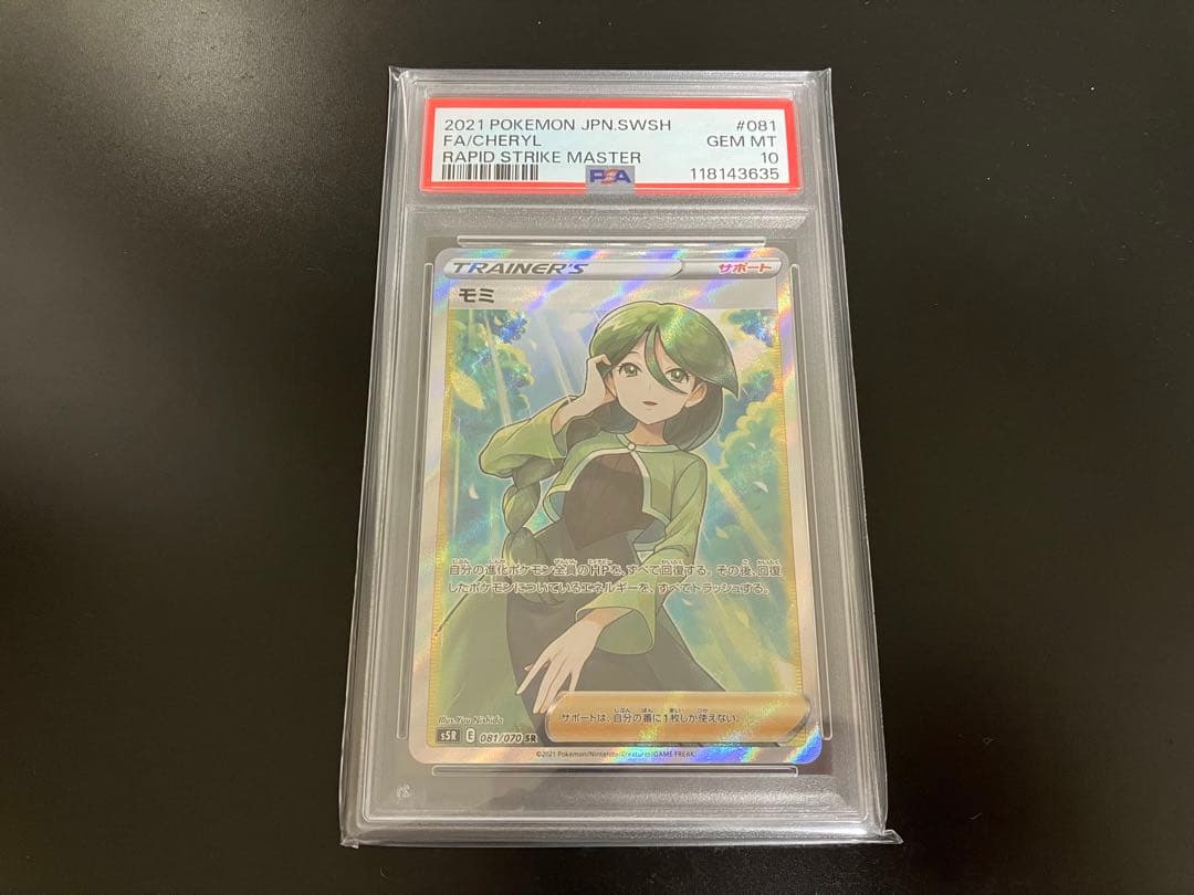 【24時間￼以内発送】 ポケモンカード モミ SR psa10