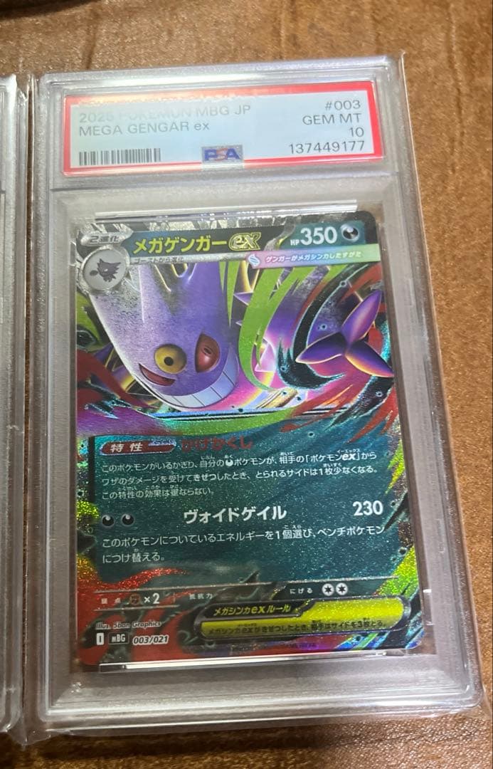 オ*ケ様 【PSA10連番/3枚セット】ゴースAR ゴーストAR メガゲンガーe