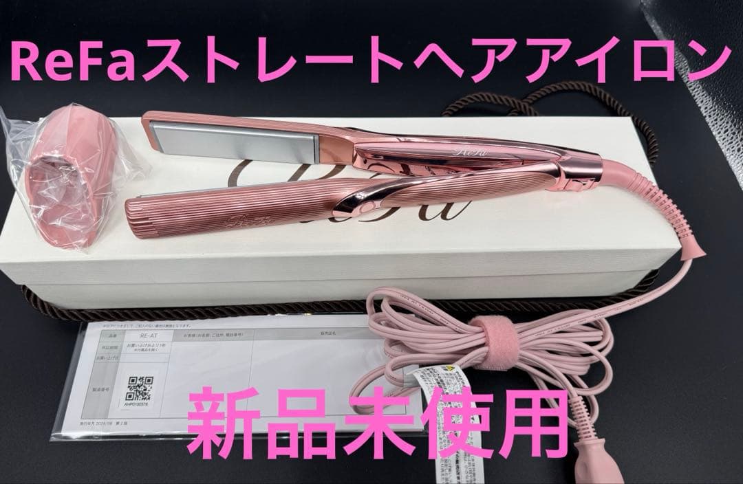 【ReFa 】定価22,000円ストレートヘアアイロン ピンク