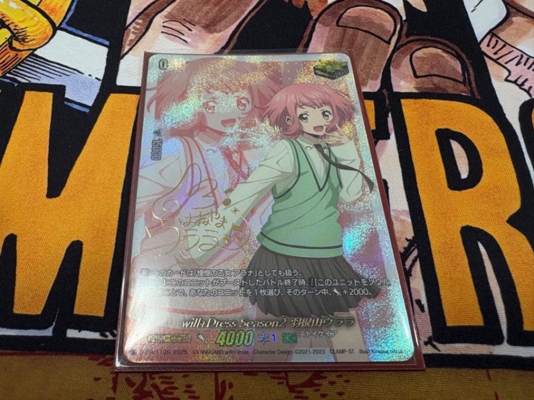 【即日配送】羽根山ウララ サイン クリティカルトリガー