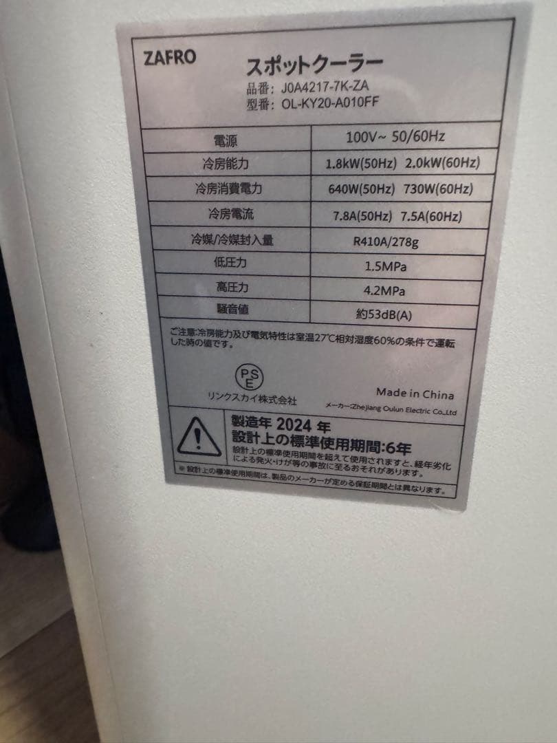 ZAFRO スポットクーラー J0A217-7K-ZA