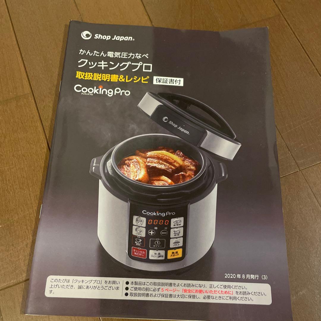 CookingPro 電気圧力鍋 保温調理ポット 2段蒸しラック ブレンダー