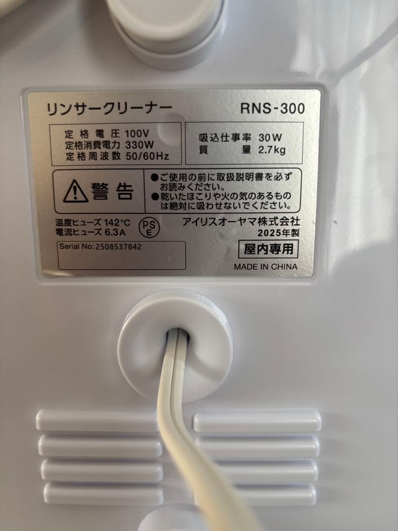 IRIS OHYAMA RNS-300 リンサークリーナー　2025年製