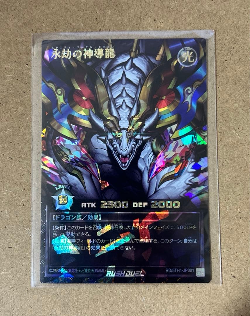 永劫の神導龍 オーバーラッシュ PREMIUM BLACK Ver.