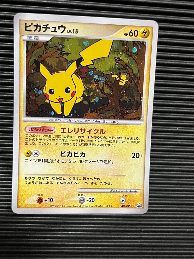 ピカチュウ　エレリサイクル　プロモ