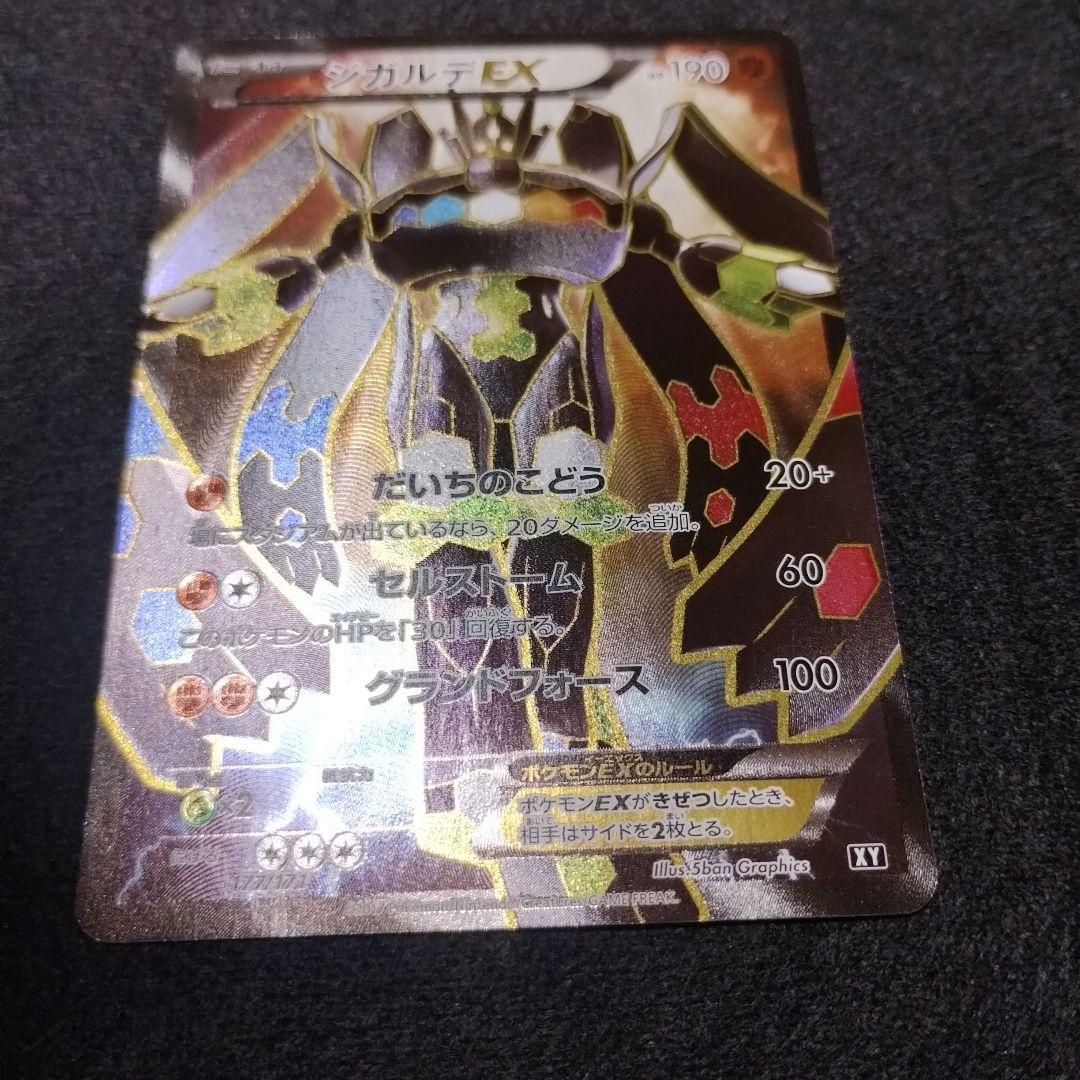 ジガルデEX SR THE BEST OF XY