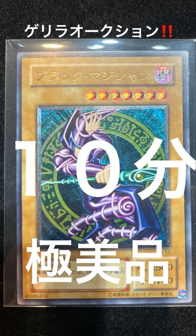 遊戯王　ブラック・マジシャン　レリーフ　LN-53 極美品