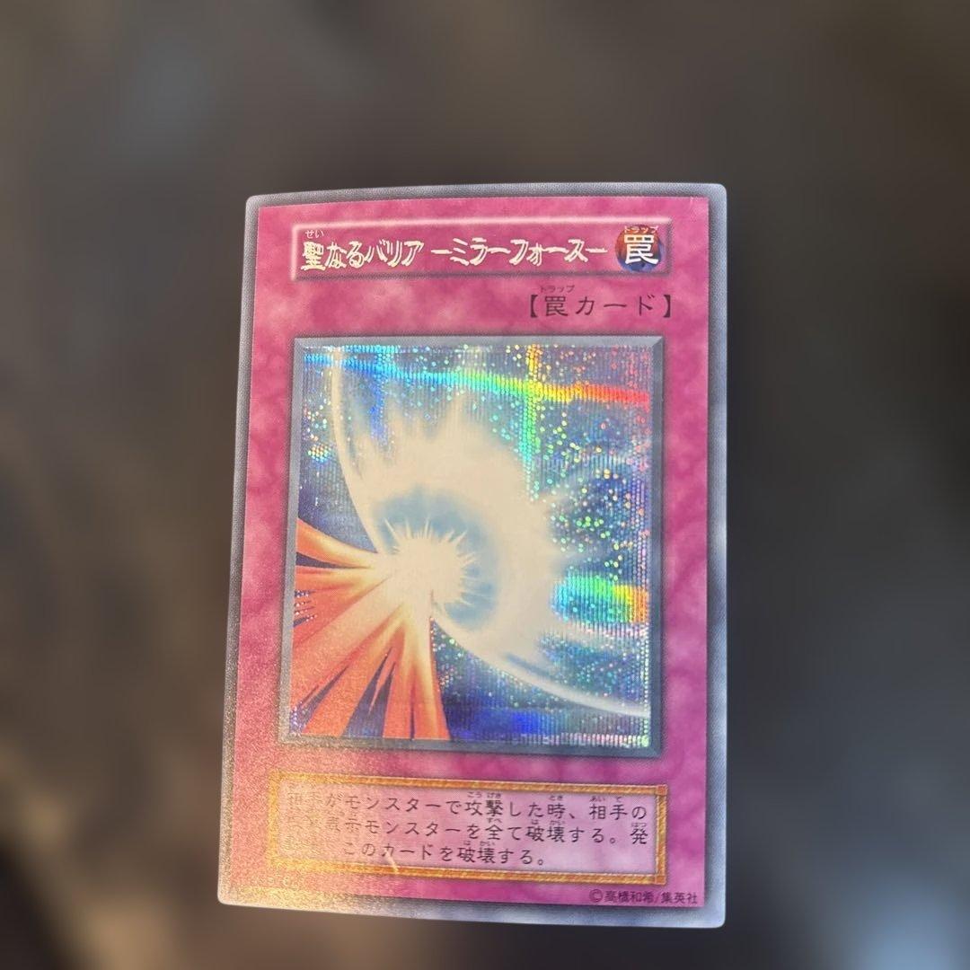 聖なるバリアミラーフォース 遊戯王 エラーカード