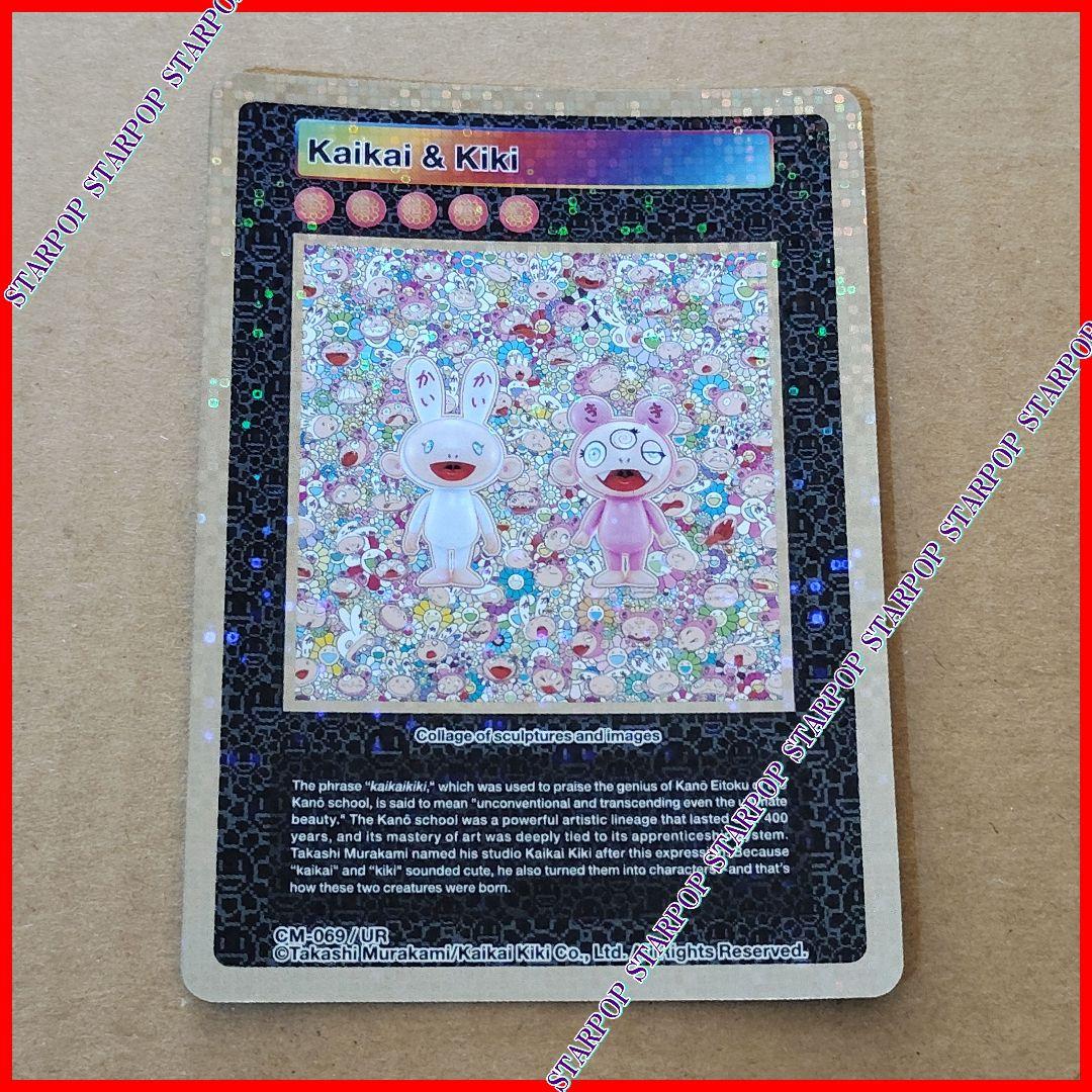 Takashi Murakami Kaikai & Kiki カイカイキキ UR