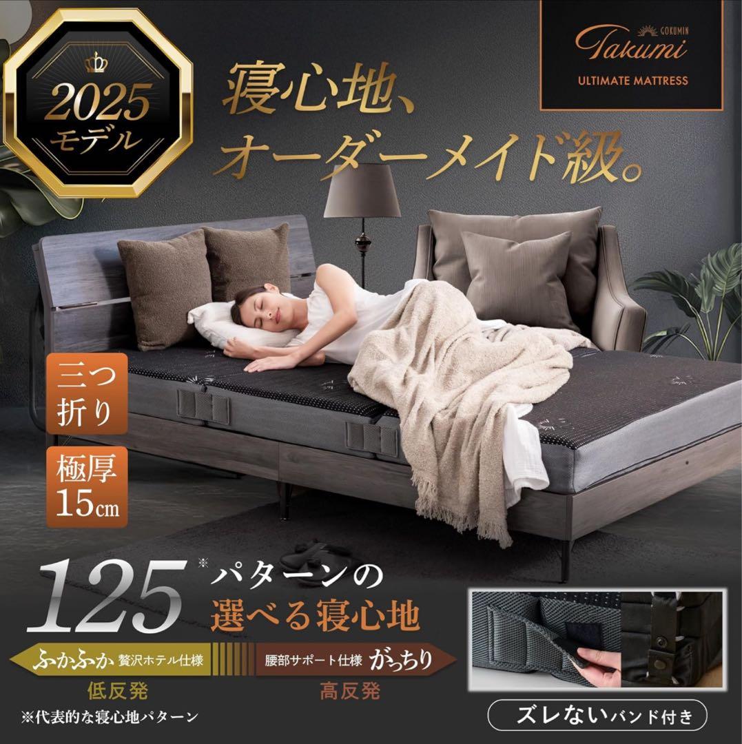 【新品】GOKUMIN マットレス 4層入れ替え アルティメイトマットレス SD
