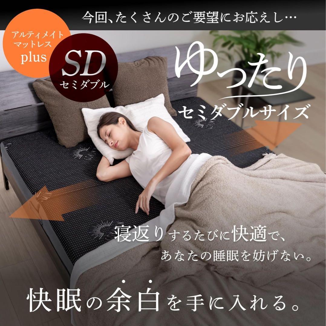 【新品】GOKUMIN マットレス 4層入れ替え アルティメイトマットレス SD