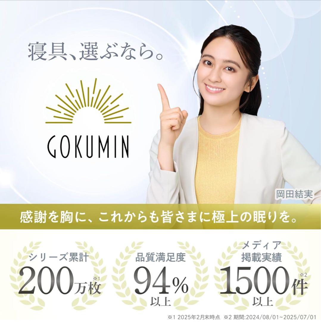 【新品】GOKUMIN マットレス 4層入れ替え アルティメイトマットレス SD