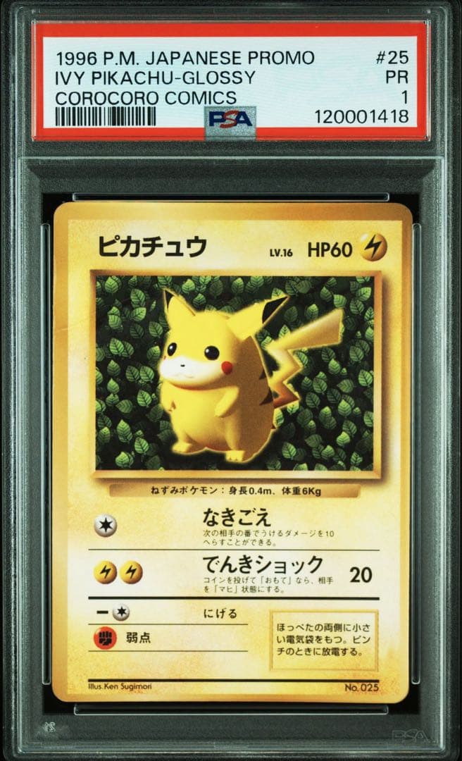 ピカチュウ　旧裏　プロモ　ivy コロコロ　96年11月　光沢あり　PSA1