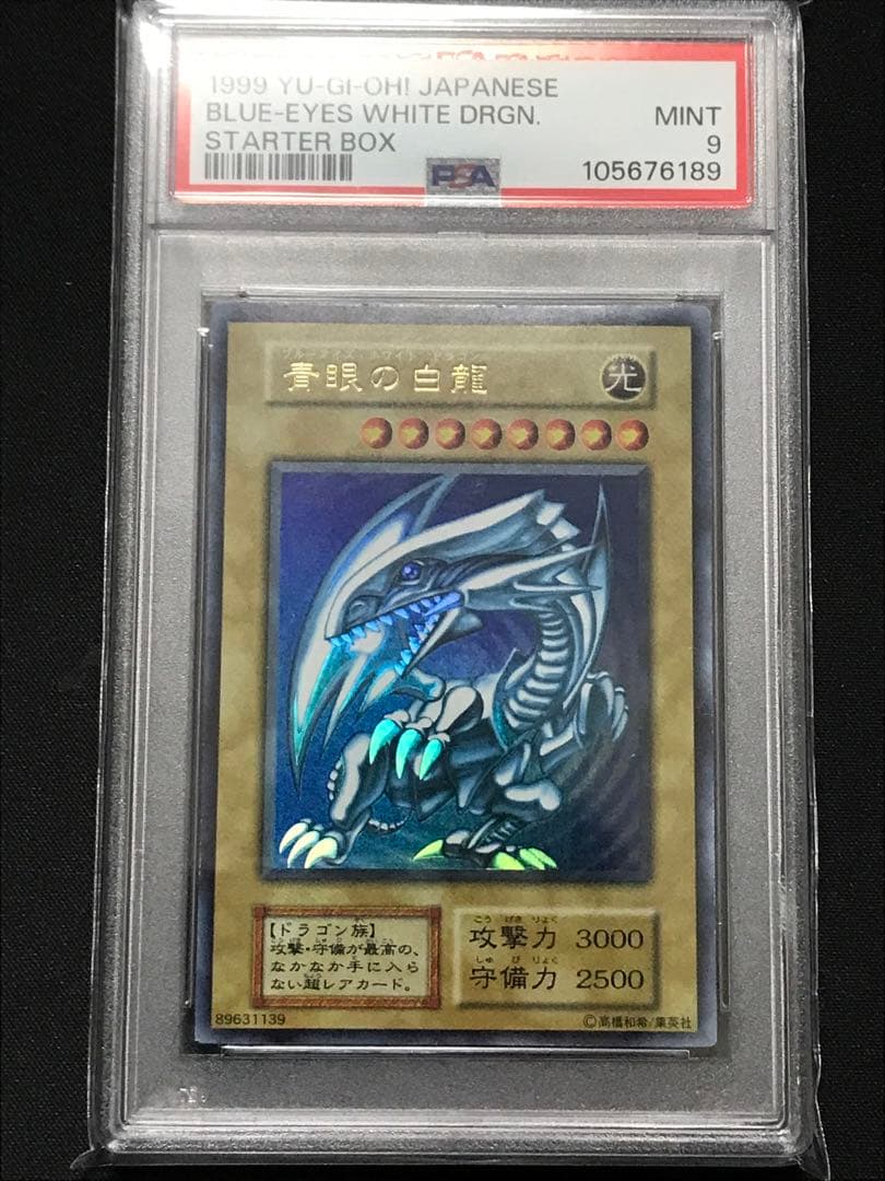 【PSA9】青眼の白龍　初期　ブースター　ウルトラ