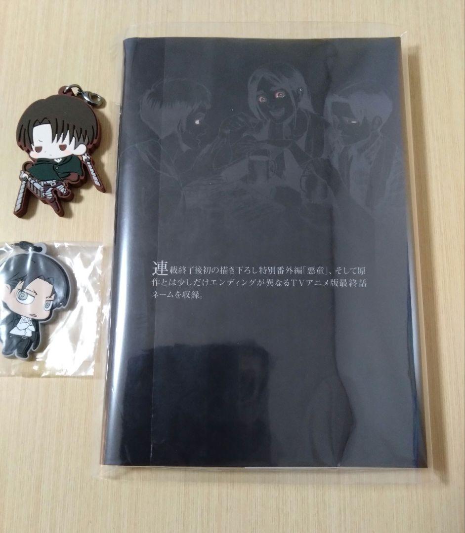 （美品）進撃の巨人 35巻 + リヴァイ キーホルダー2個