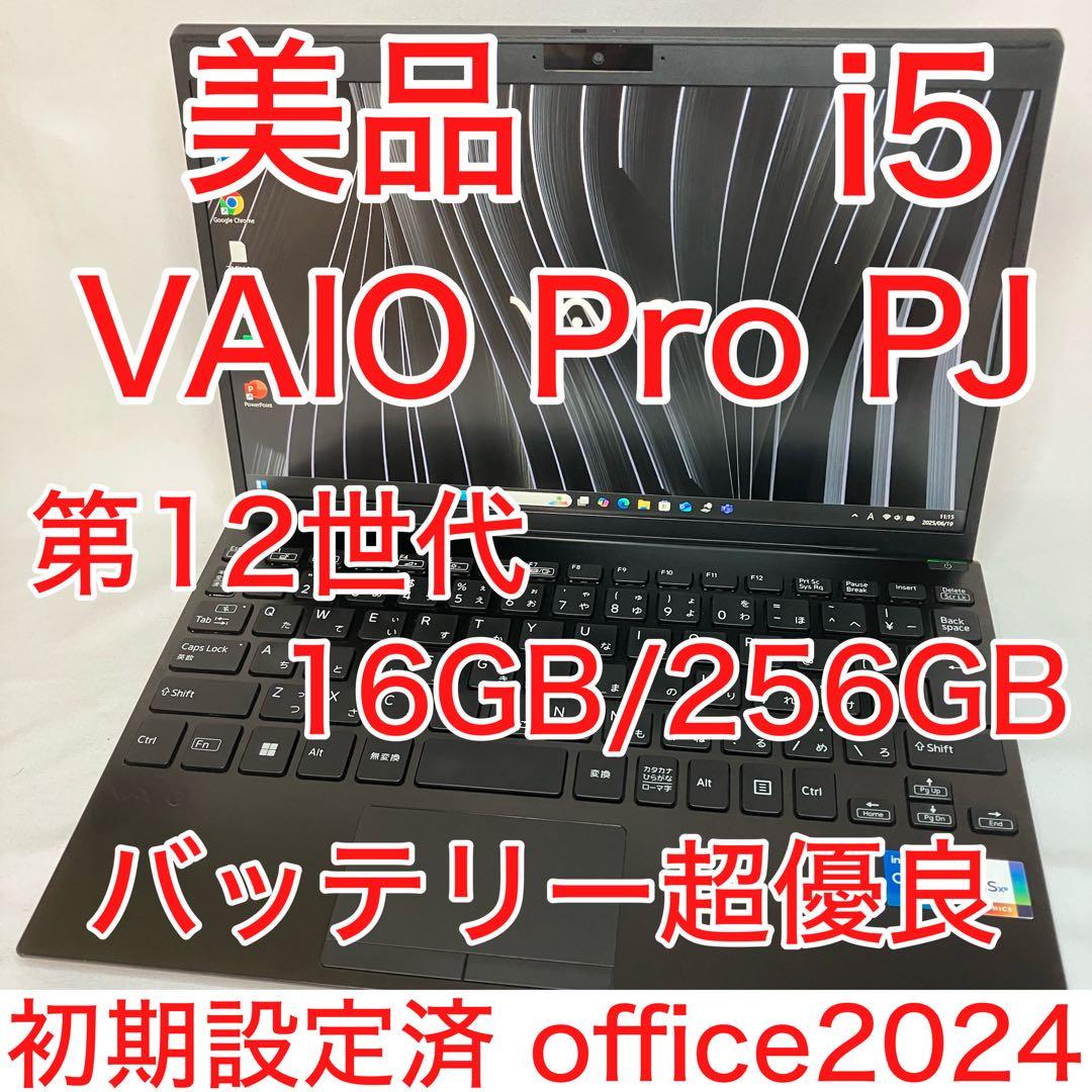 美品 VAIO Pro PJ 第12世代 i5 16GB SSD FHD LTE