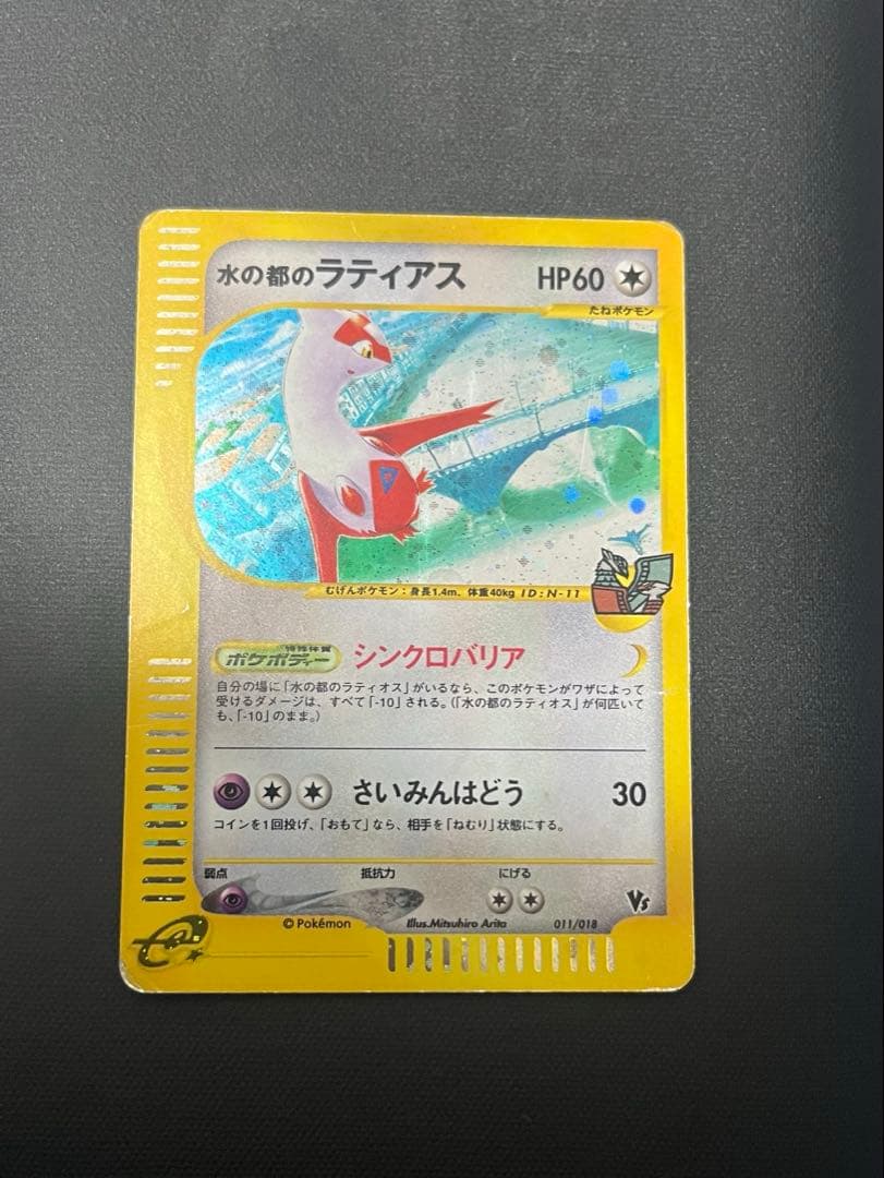 水の都のラティアス ラティオス　劇場限定VSパック