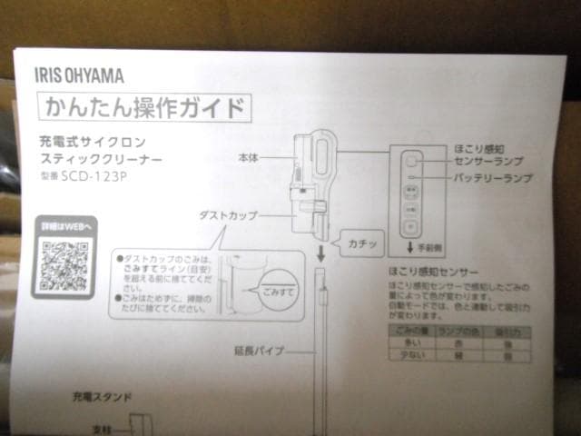 2/アイリスオーヤマ 充電式サイクロンスティッククリーナーSCD-123P-HC