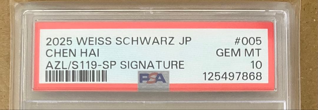 【PSA10】 ヴァイス ブースター アズールレーン vol.2 鎮海 SP