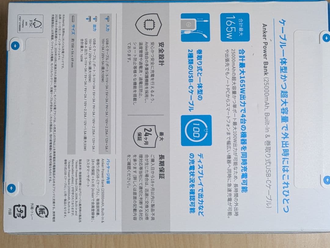 M*s様 Anker Power Bank A1695 25000mAh