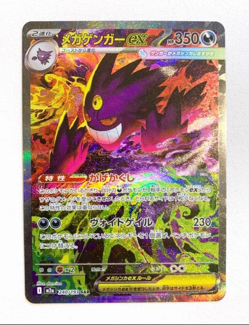A*a様 【psa良個体】メガドリーム メガゲンガーex SAR