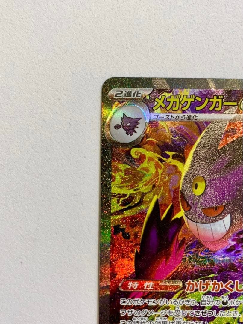 A*a様 【psa良個体】メガドリーム メガゲンガーex SAR