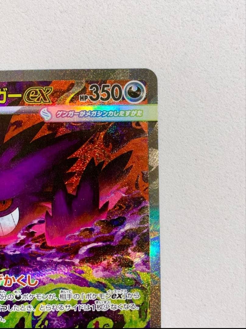 A*a様 【psa良個体】メガドリーム メガゲンガーex SAR