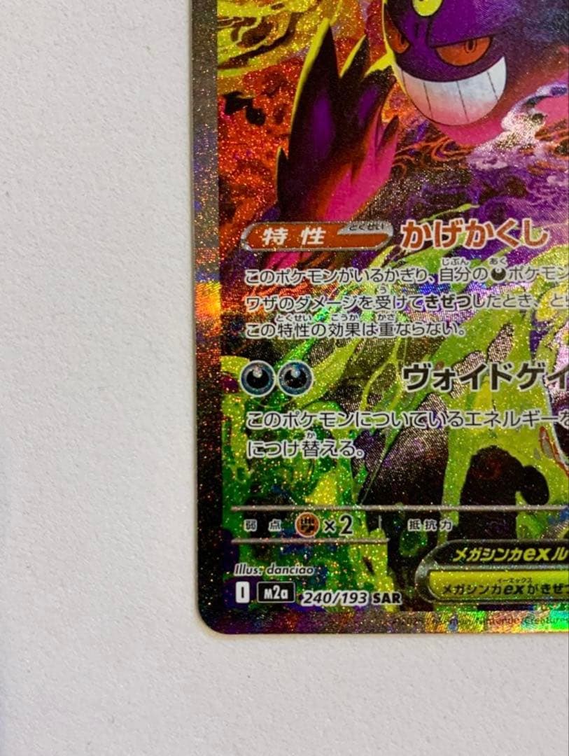 A*a様 【psa良個体】メガドリーム メガゲンガーex SAR