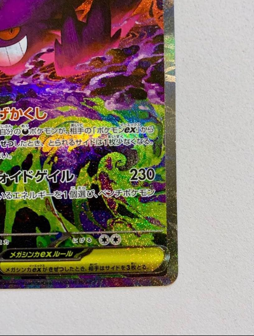 A*a様 【psa良個体】メガドリーム メガゲンガーex SAR