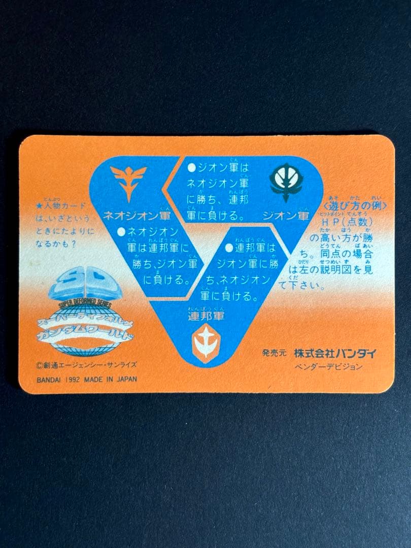 ★貴重★ SDガンダム　カードダス ガンマスター　エラーカード　極レア