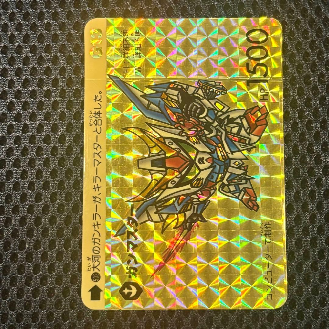 ★貴重★ SDガンダム　カードダス ガンマスター　エラーカード　極レア