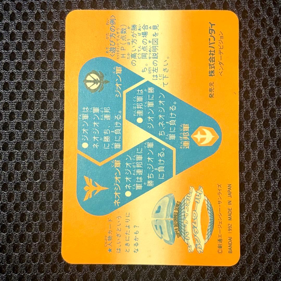 ★貴重★ SDガンダム　カードダス ガンマスター　エラーカード　極レア