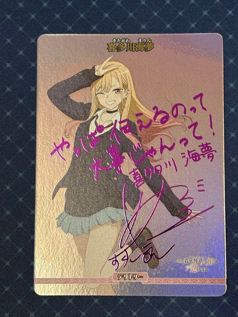 ビルディバイド　着せ恋season2 喜多川海夢　2枚セット