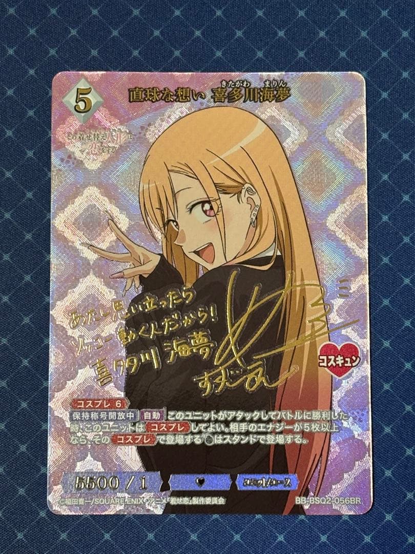 ビルディバイド　着せ恋season2 喜多川海夢　2枚セット